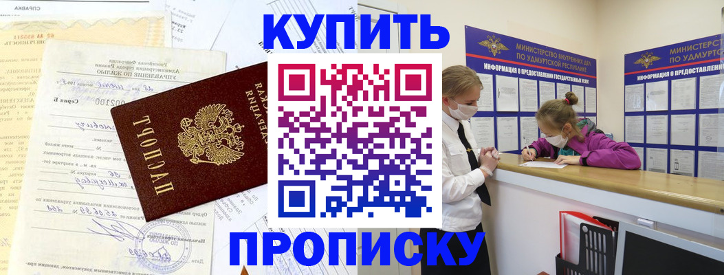 временная регистрация купить в Урени