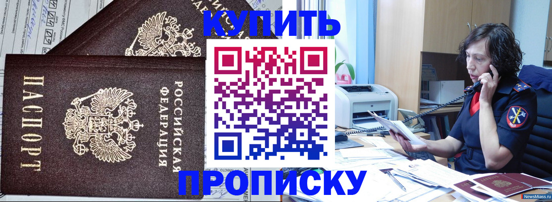 временная прописка в Урени